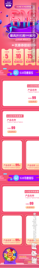 618移动端 手机端618