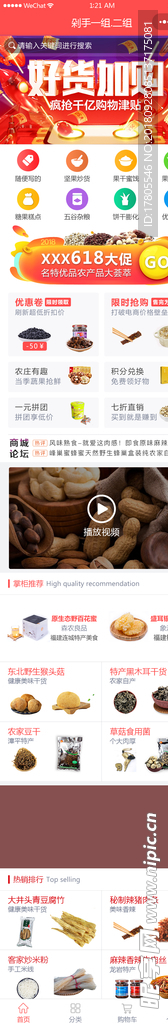 618移动端 手机端618 大