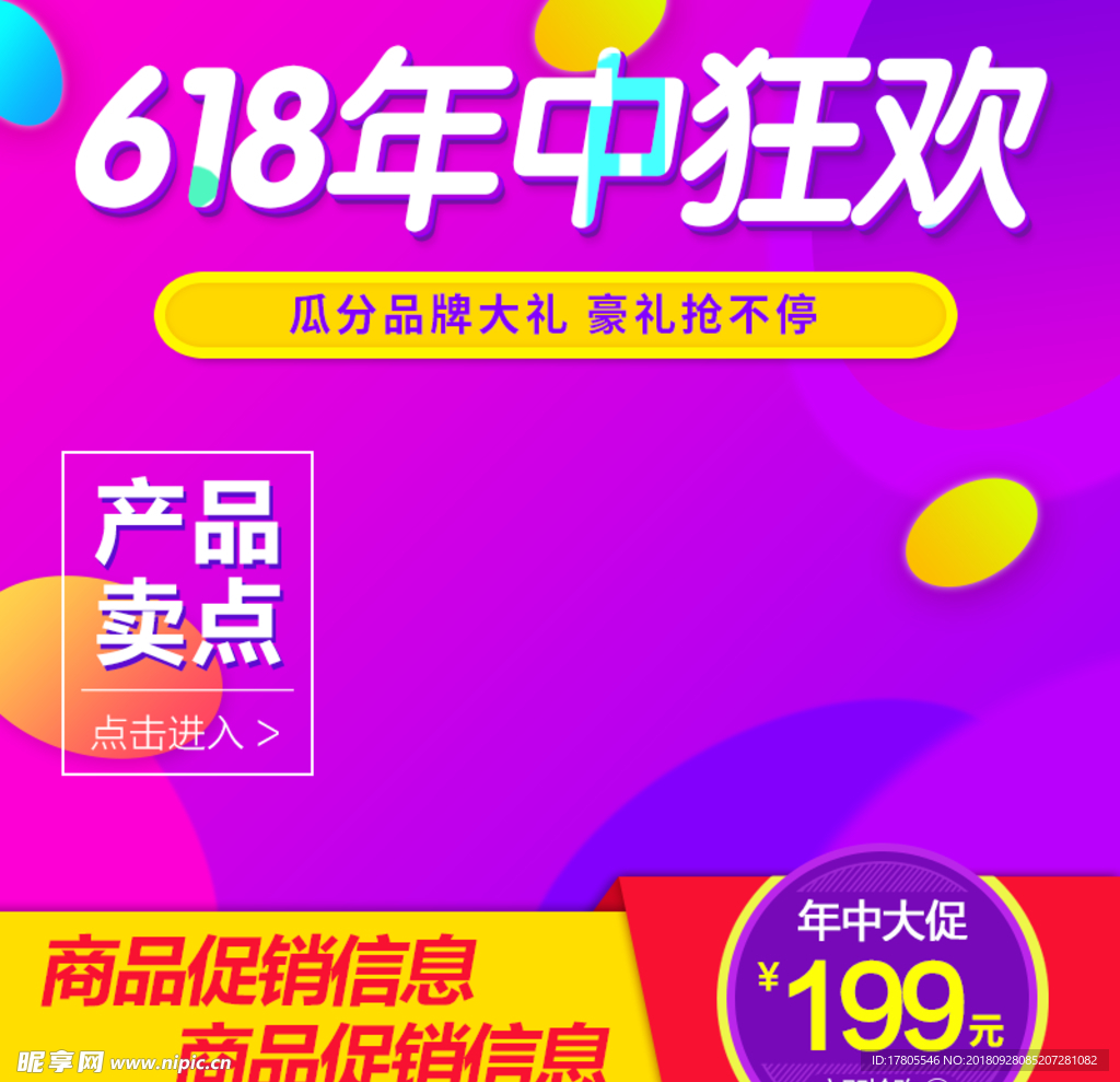 618主图素材