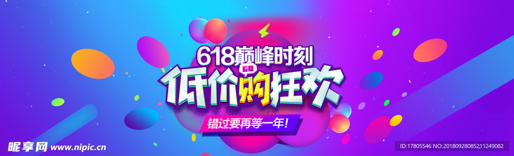 618 大促 618海报 年中