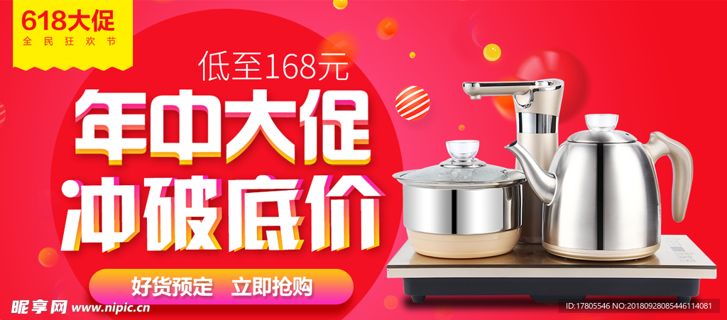 618 大促 618海报 年中