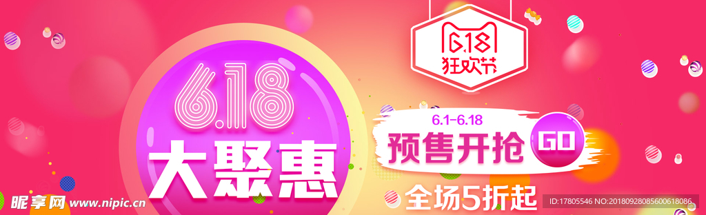 618 大促 618海报 年中