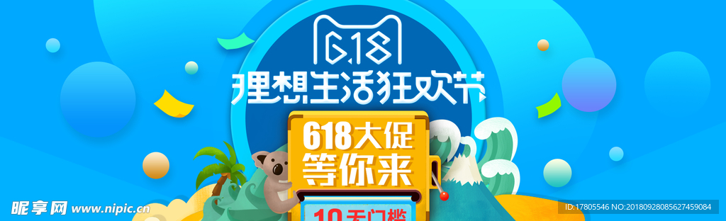 618 大促 618海报 年中