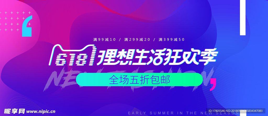 618 大促 618海报 年中