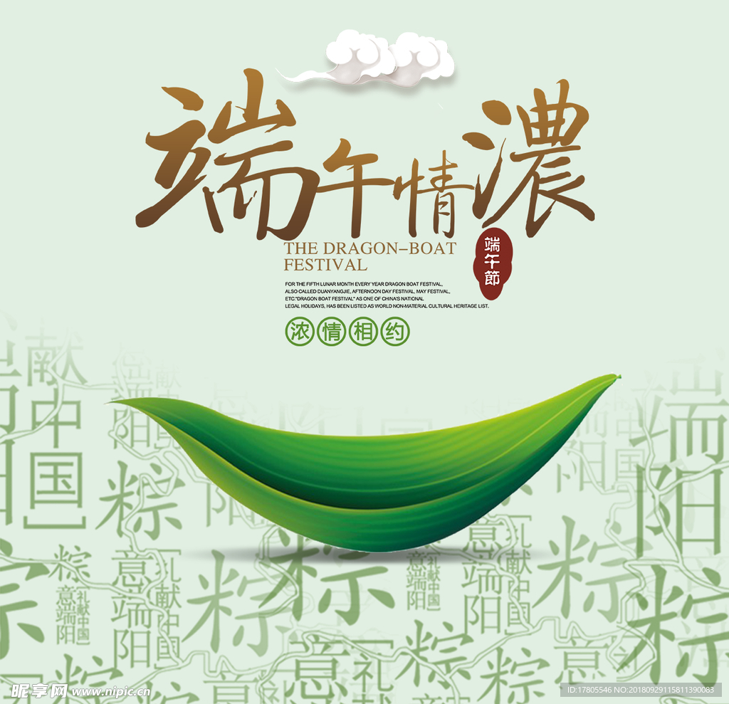 端午节 端午节海报 端午节素材