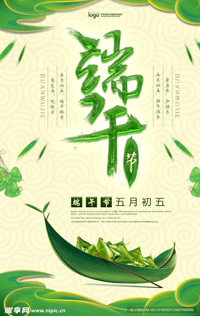 端午节 端午节海报 端午节素材