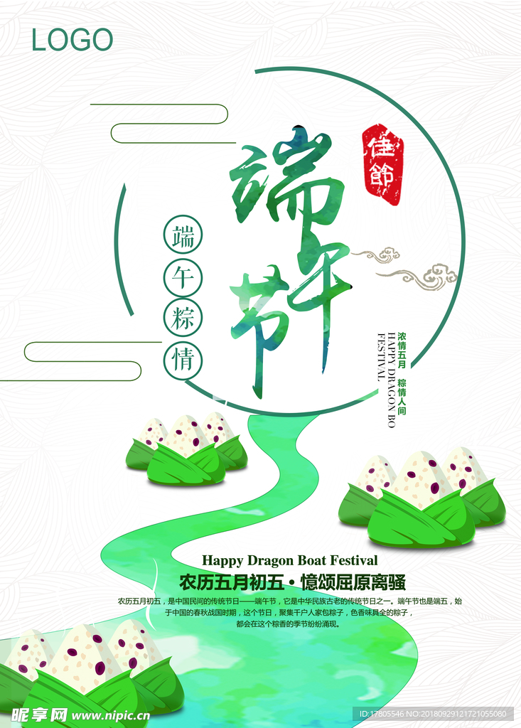 端午节 端午节海报 端午节素材