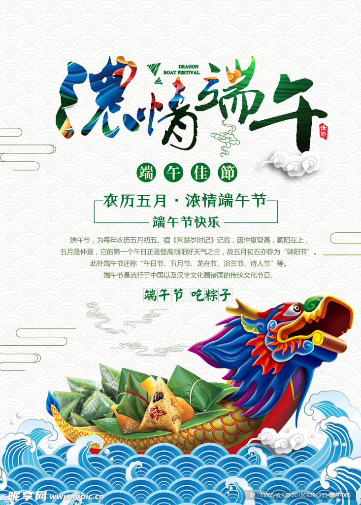端午节海报 端午节素材