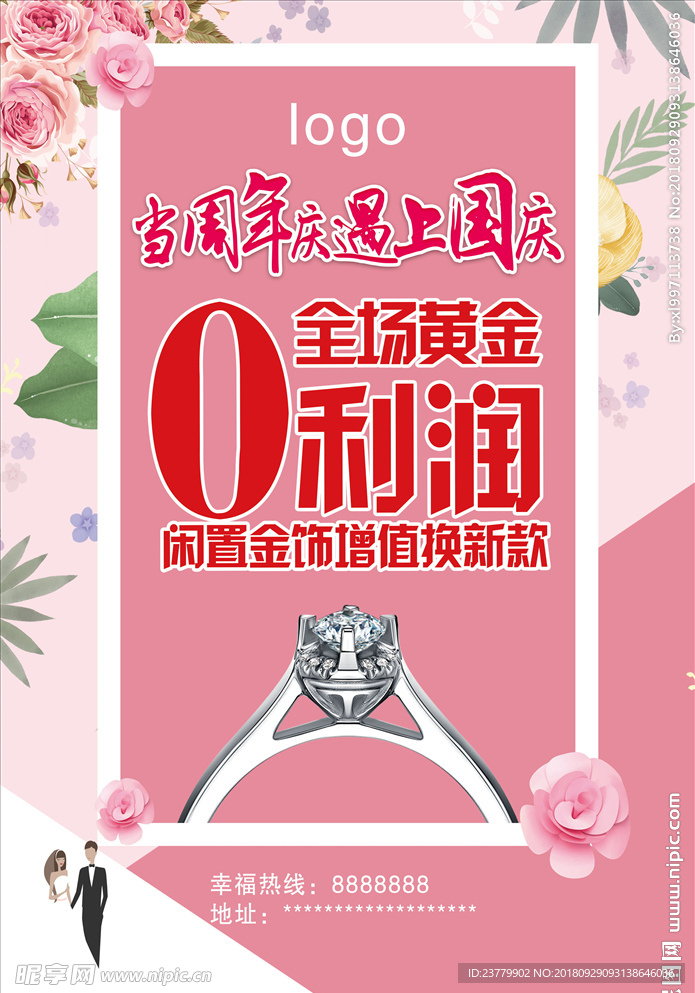 周年庆遇上国庆