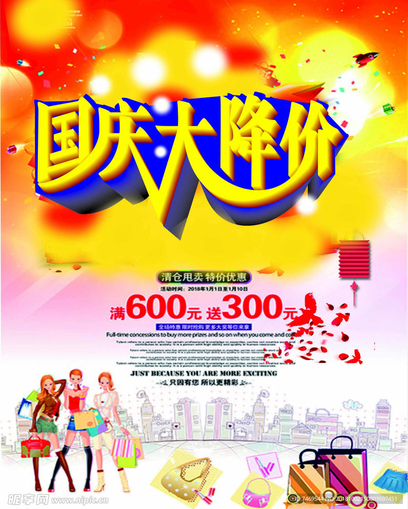 国庆大降价