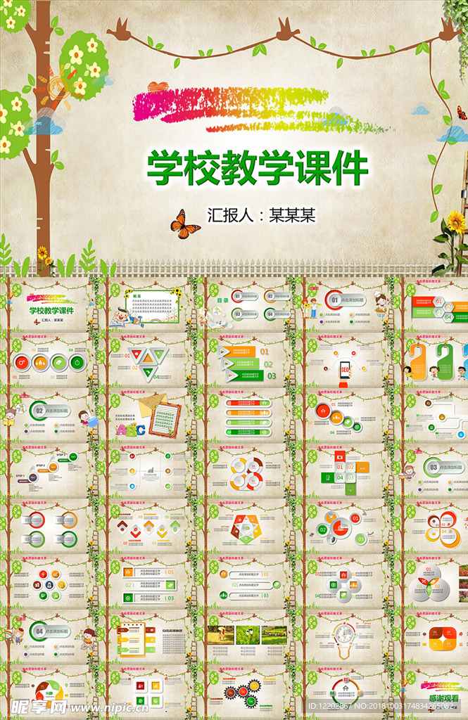 学校教学课件PPT