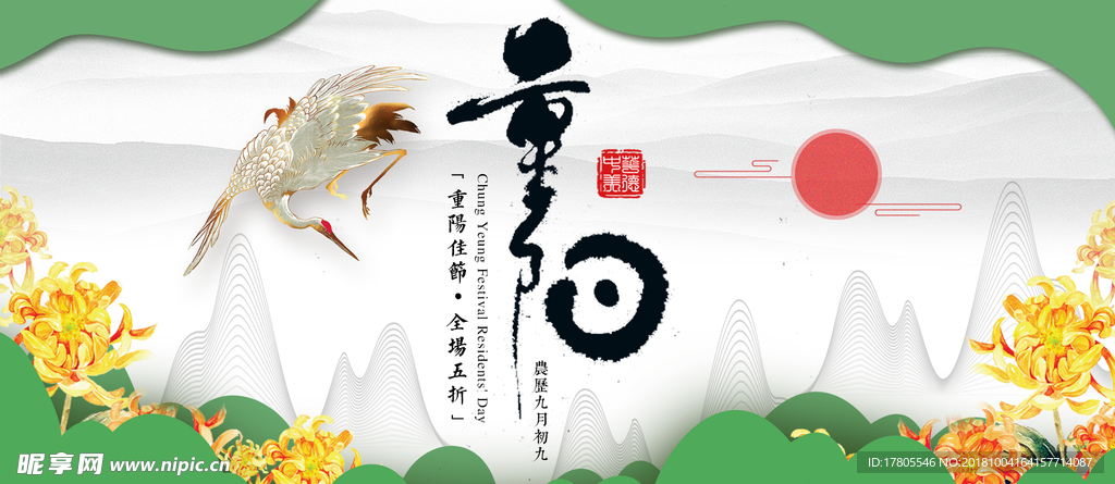 重阳节海报 全屏首页海报