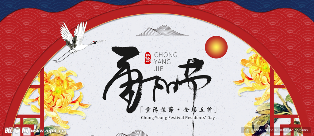 重阳节海报 全屏首页海报