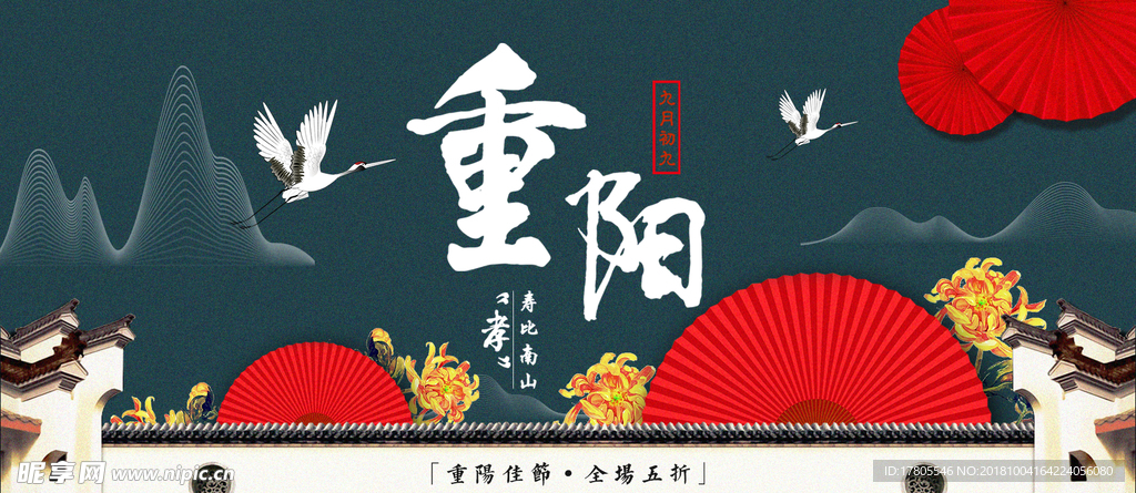 重阳节海报 全屏首页海报 首