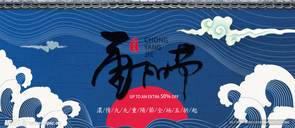 重阳节海报 全屏首页海报 首