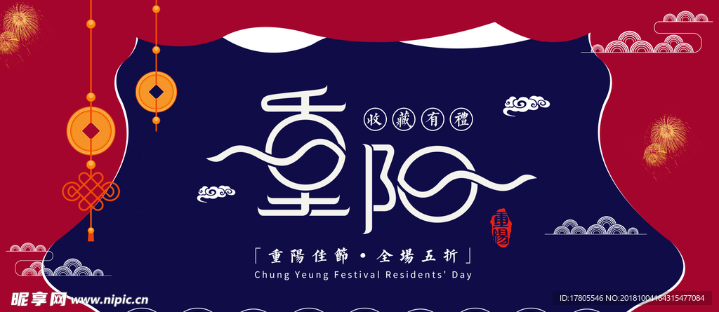 重阳节海报 全屏首页海报 首