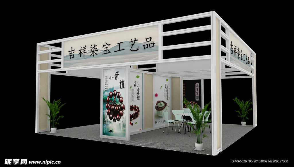 铝型材展台