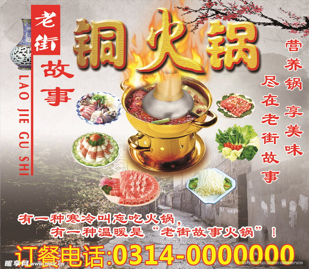 铜火锅  涮锅