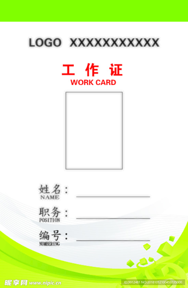 工作证