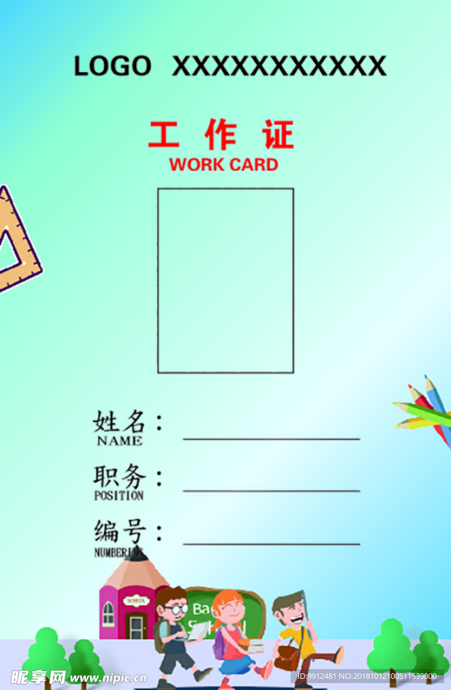工作证