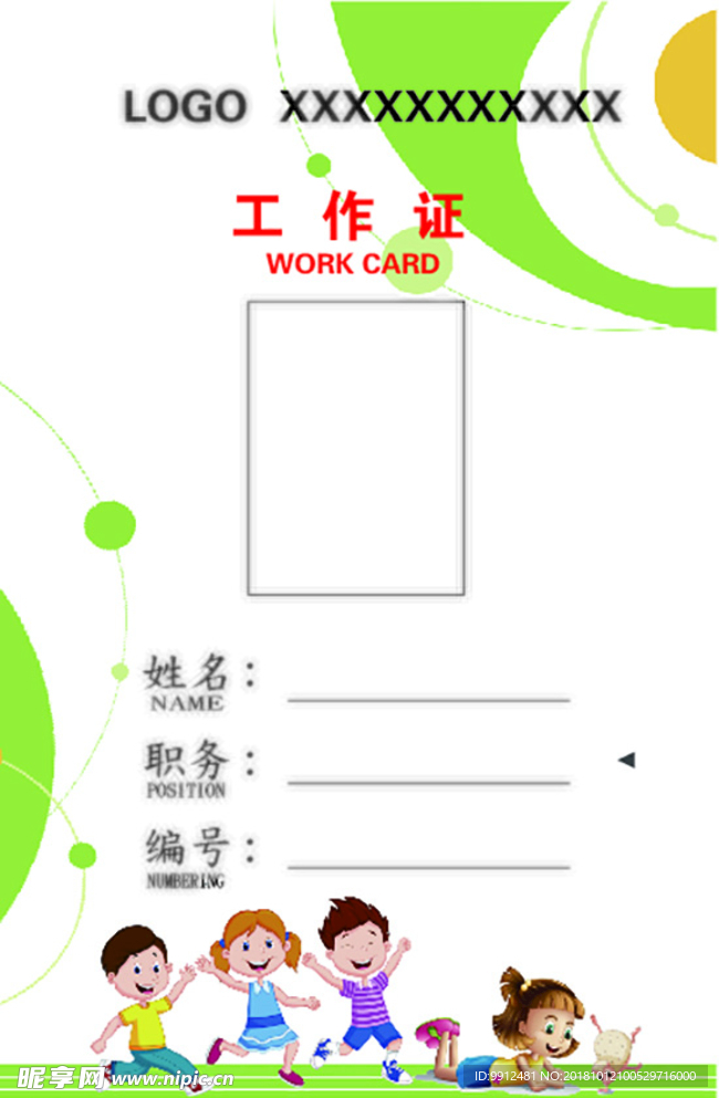 工作证