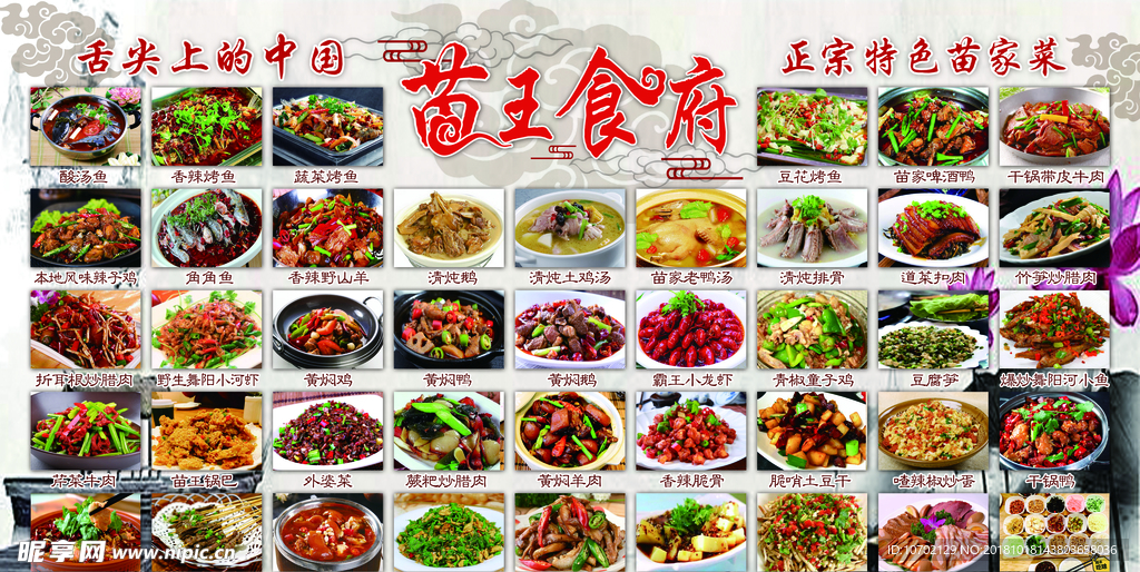 苗王食府