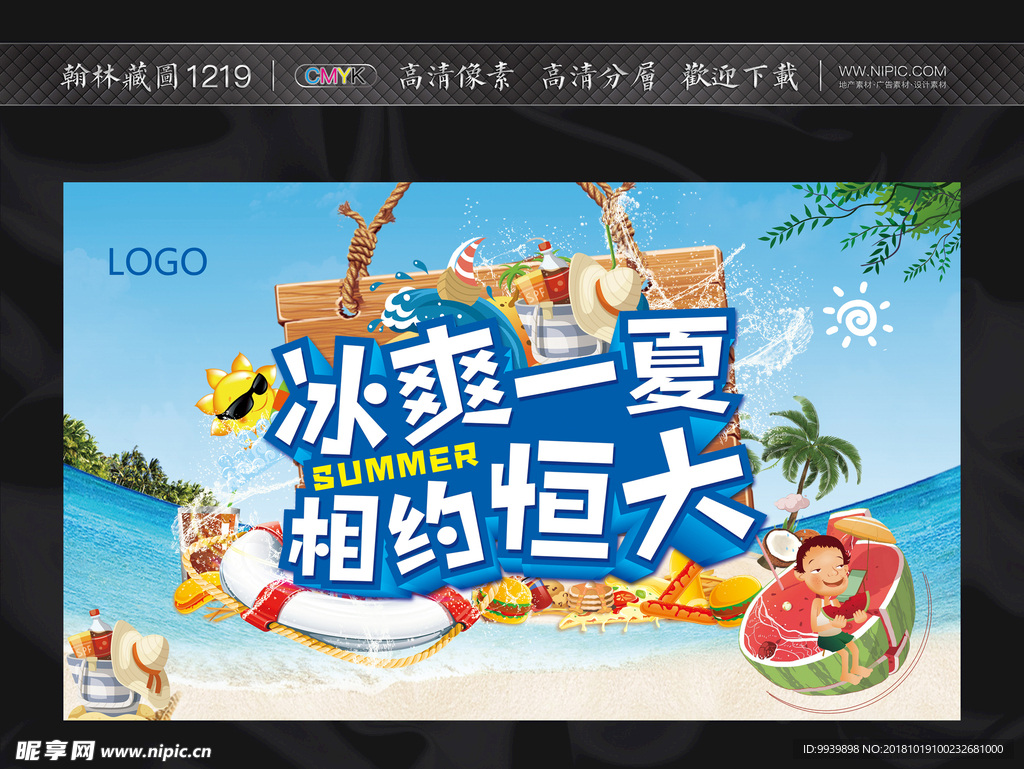 冰爽一夏  夏天