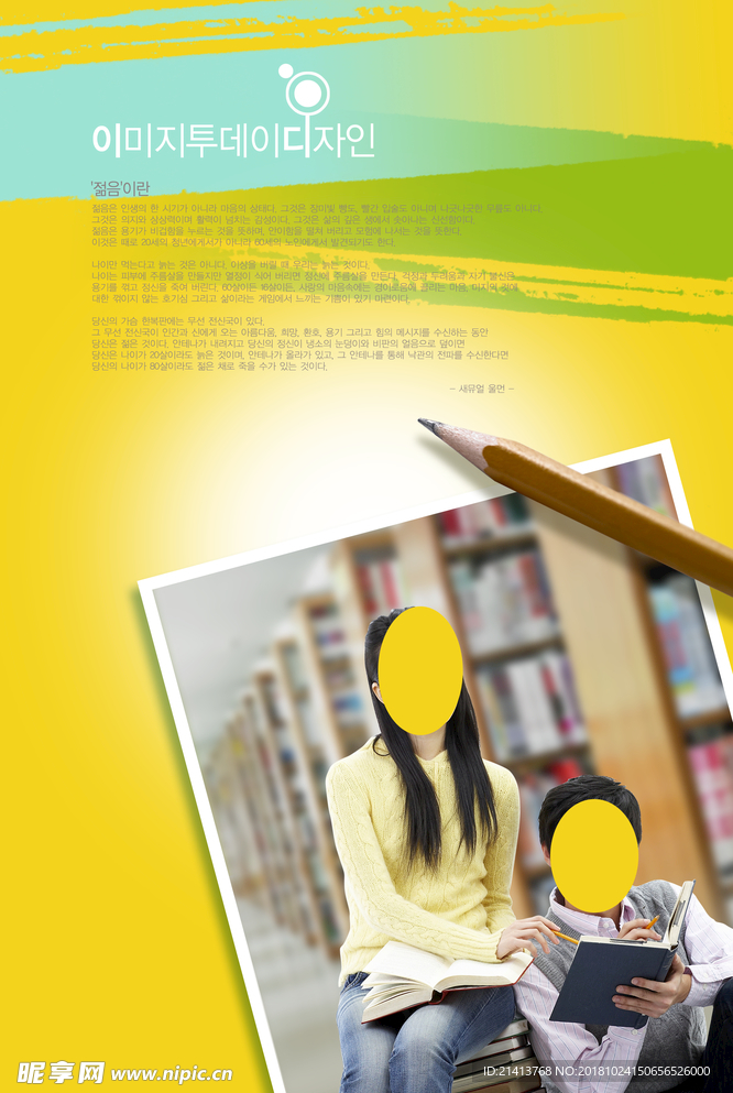学生元素海报