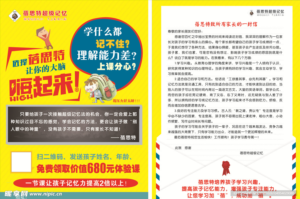 记忆力单页