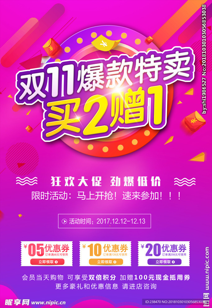 双十一活动促销广告