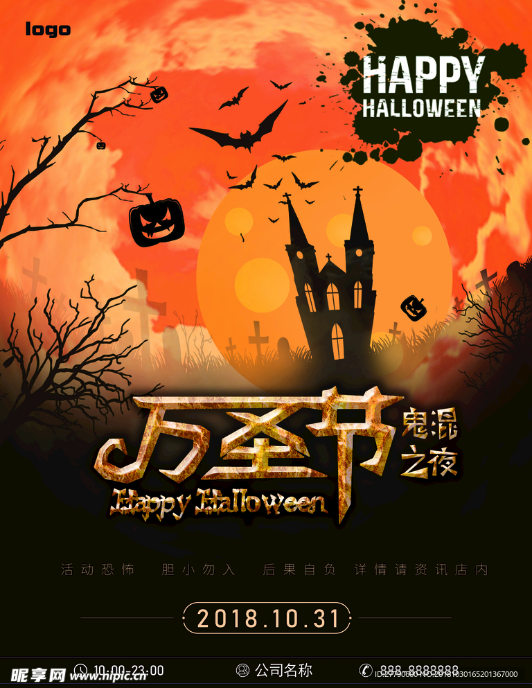 万圣节海报