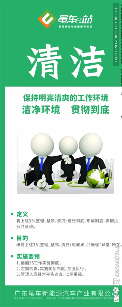 5S制度之一