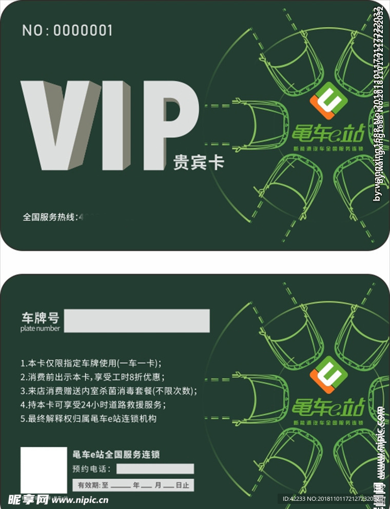 会员卡