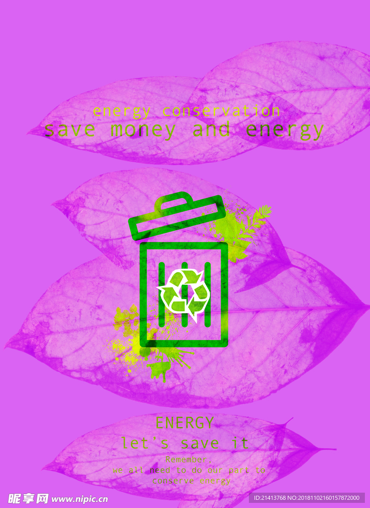环保节能素材