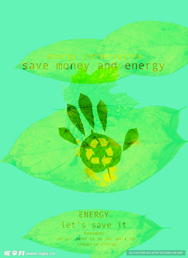 环保节能素材