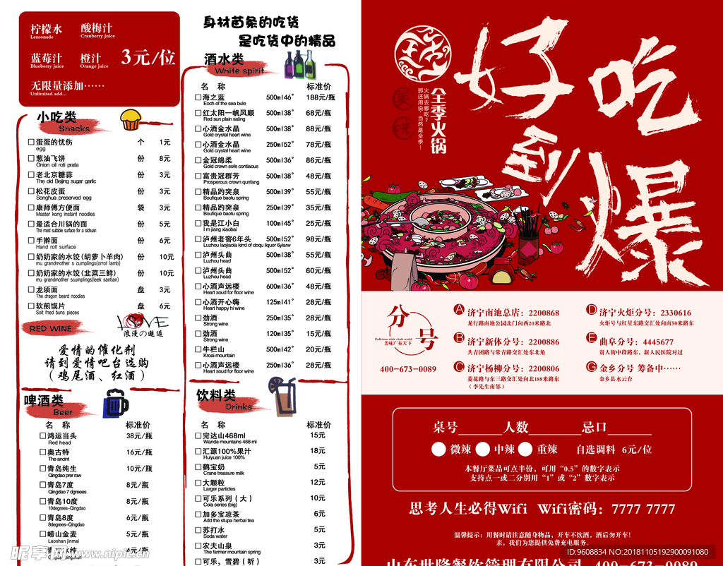 火锅菜单