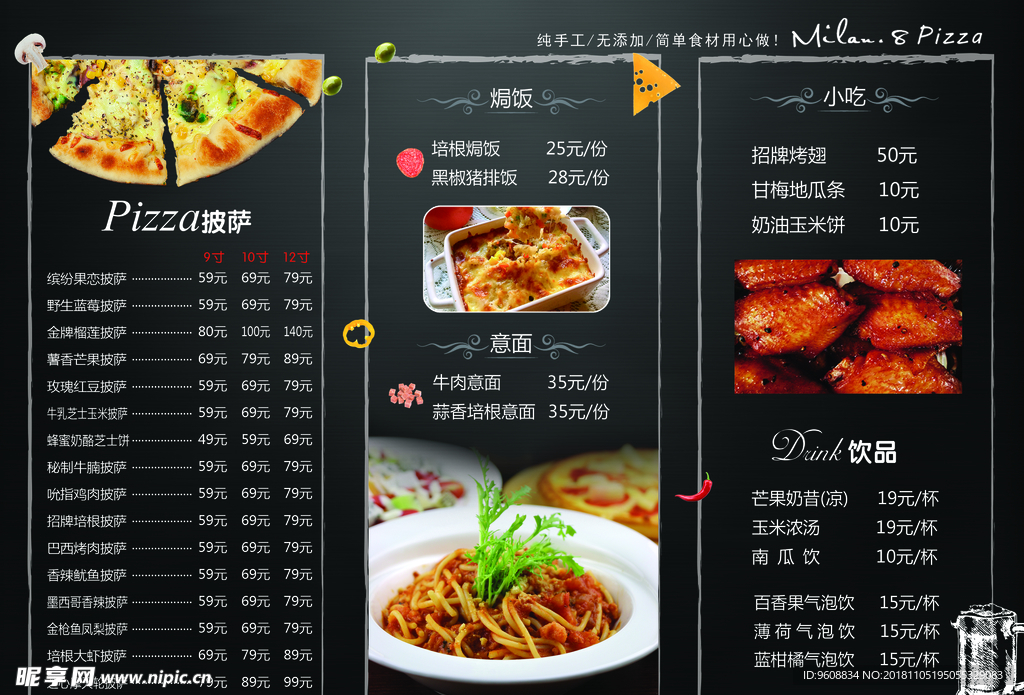 披萨菜单