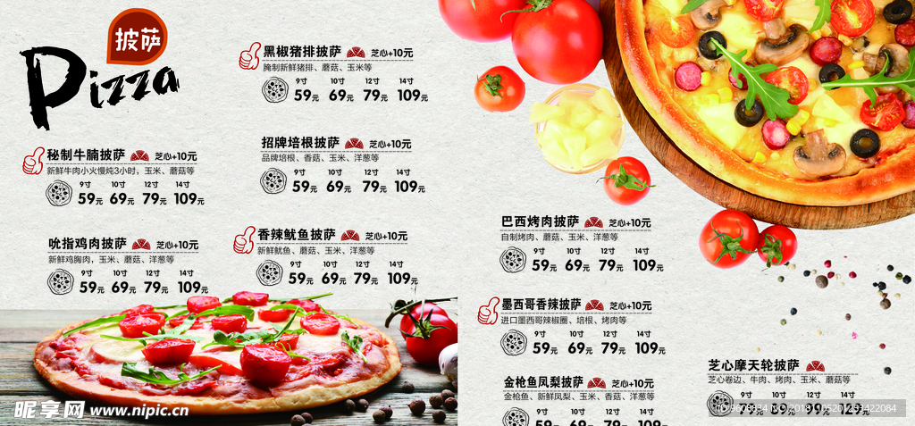 披萨菜单