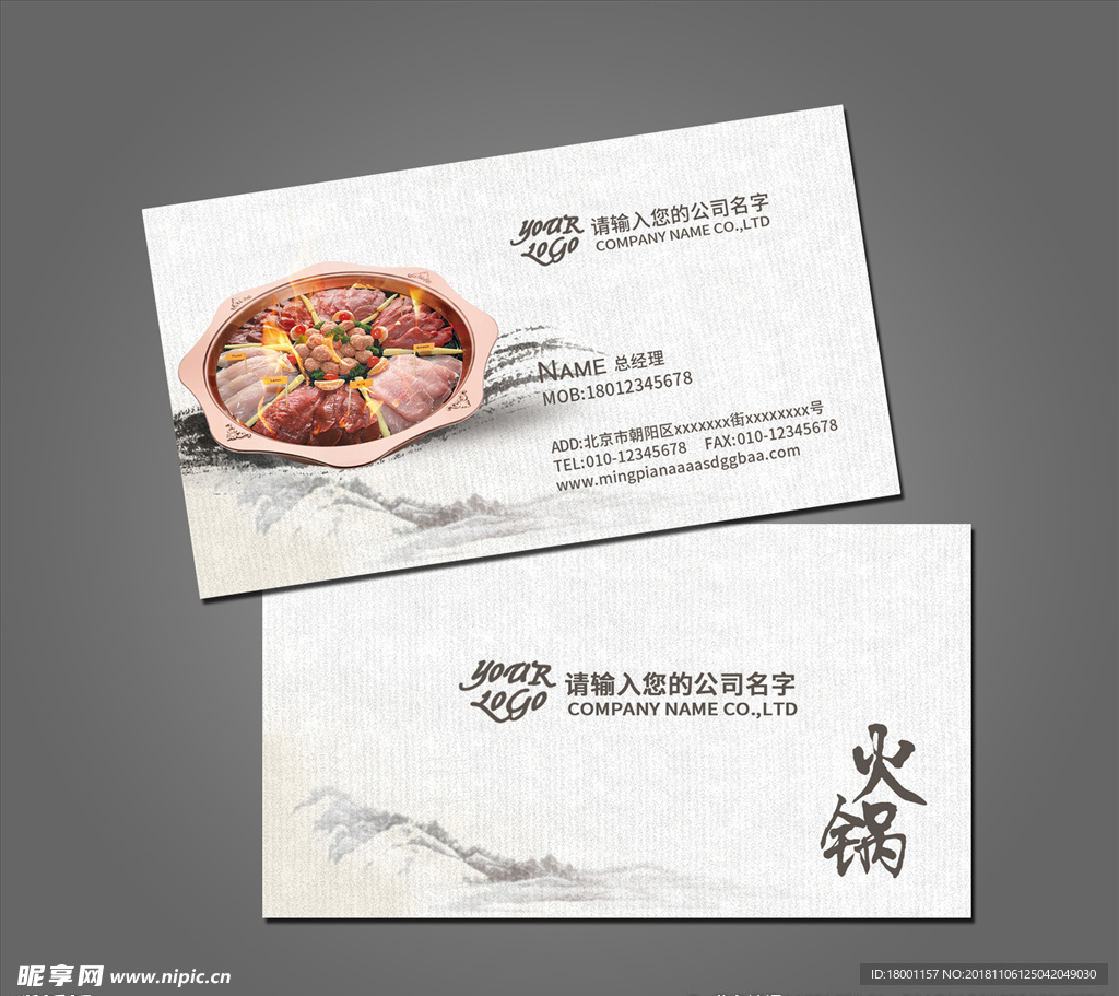 火锅名片