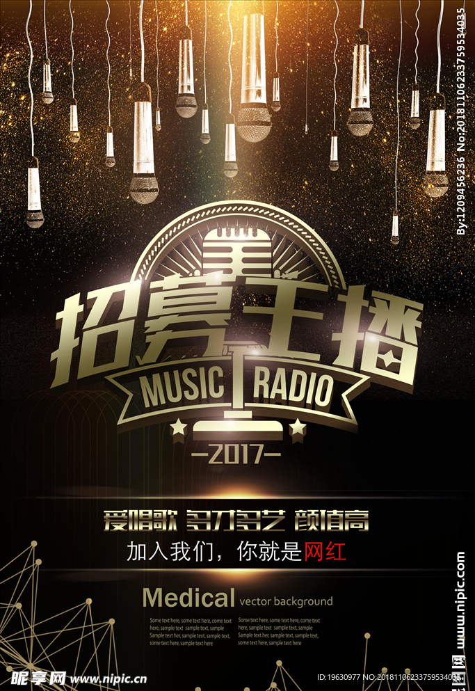 网络主播招募广告设计