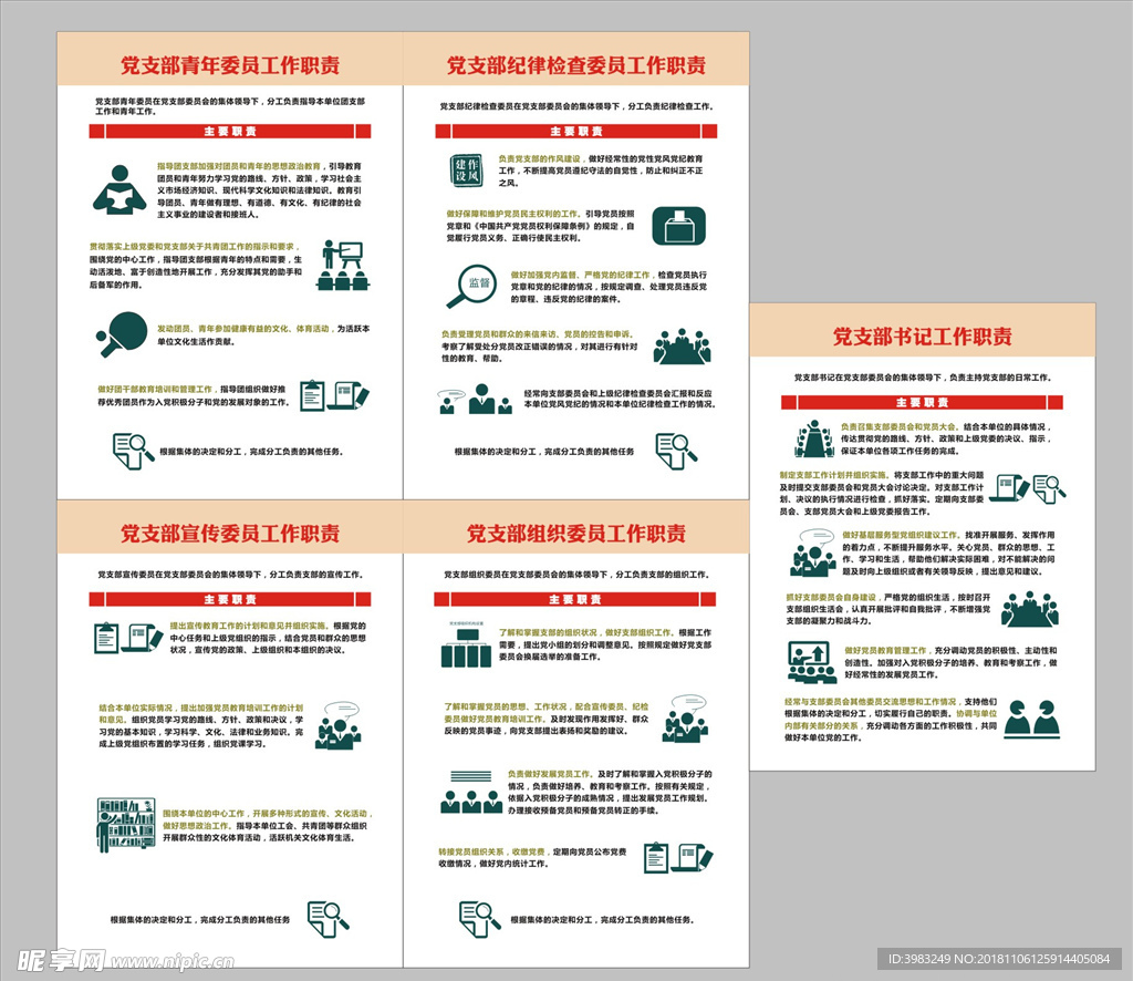 党支部青年委员会制度