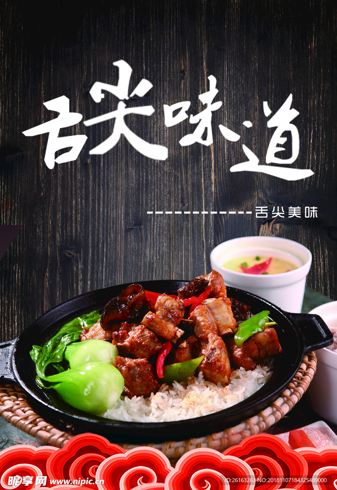 煲仔饭海报