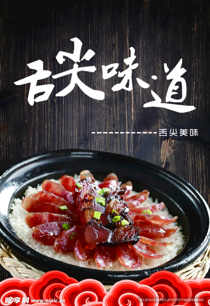 煲仔饭海报