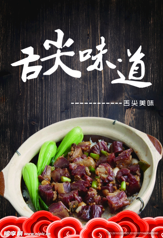 煲仔饭海报
