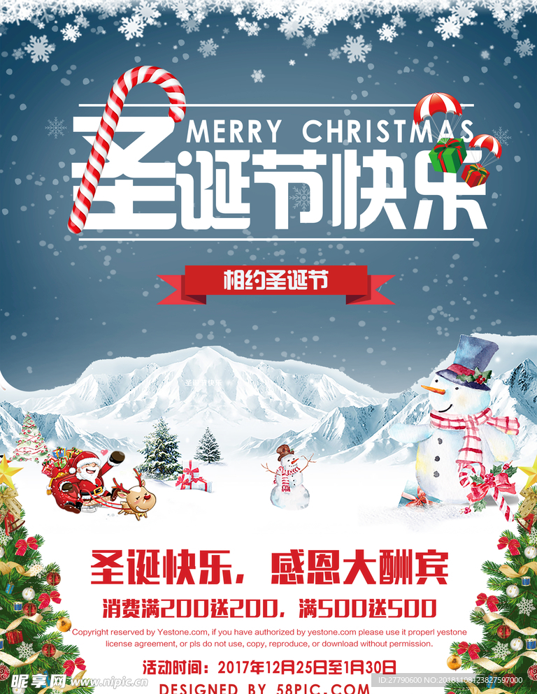 圣诞节商业海报