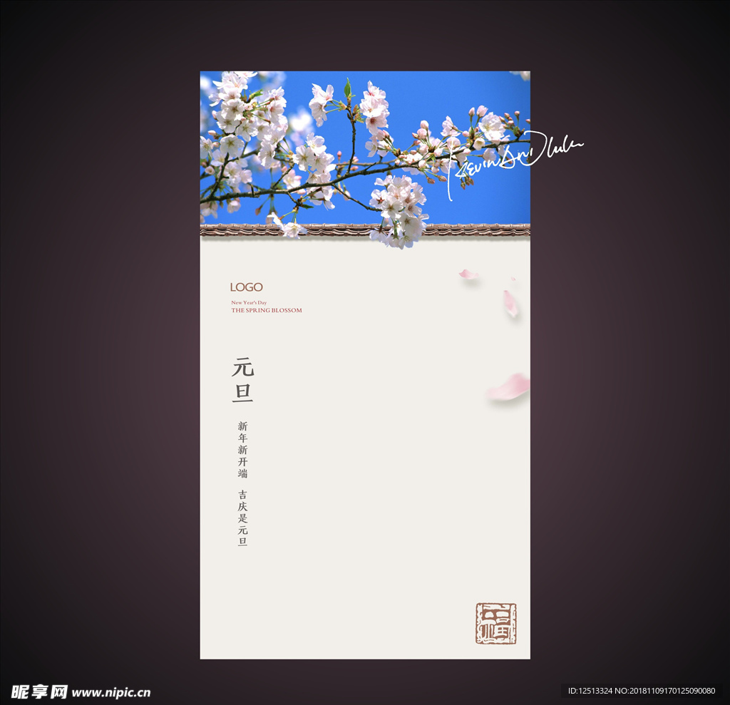 元旦  新年 新春 春节