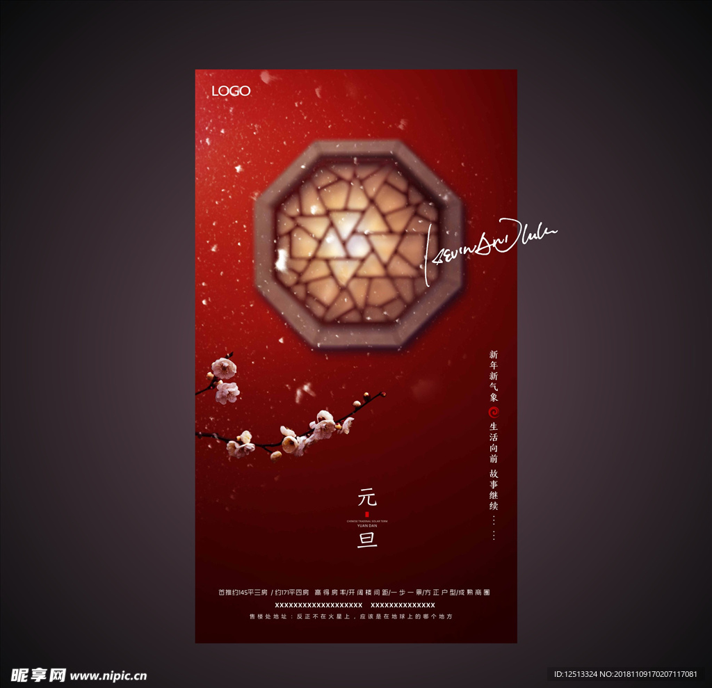 元旦 新年 新春 春节