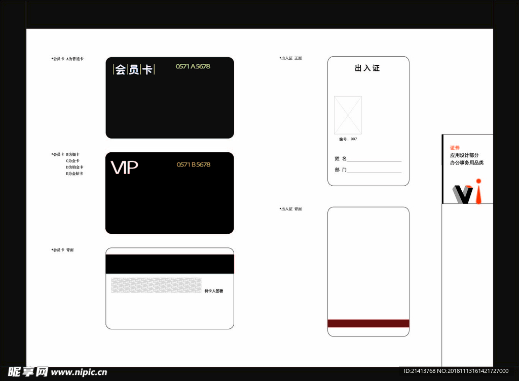 vi办公用品 创意vi
