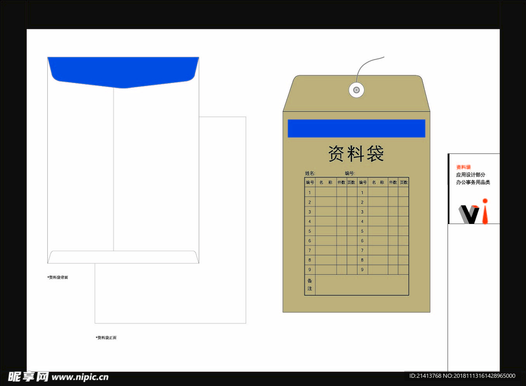 vi办公用品 创意vi