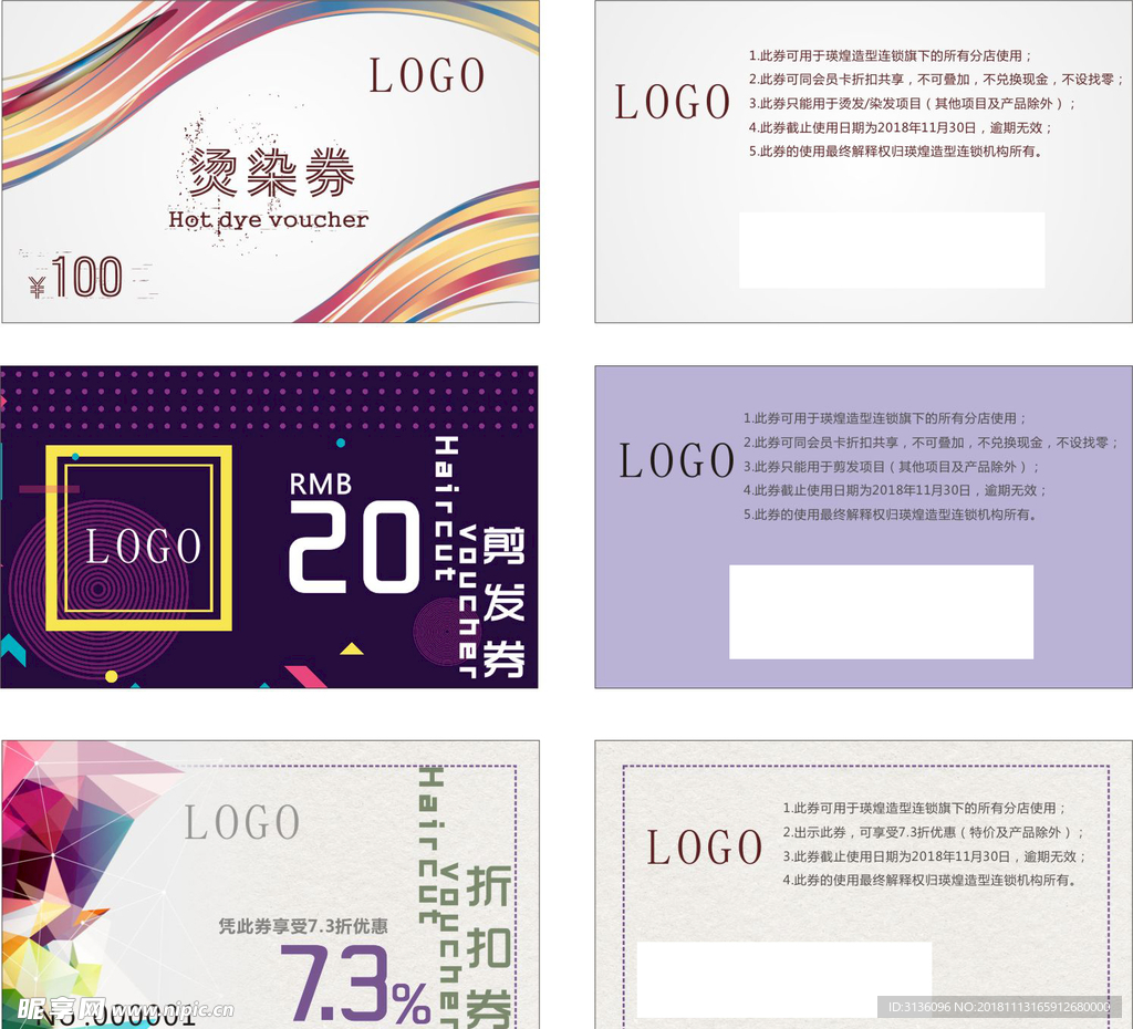 美发行业时尚优惠券烫染券剪发券